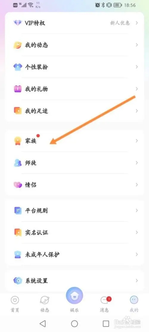 申请加入家族的方法2