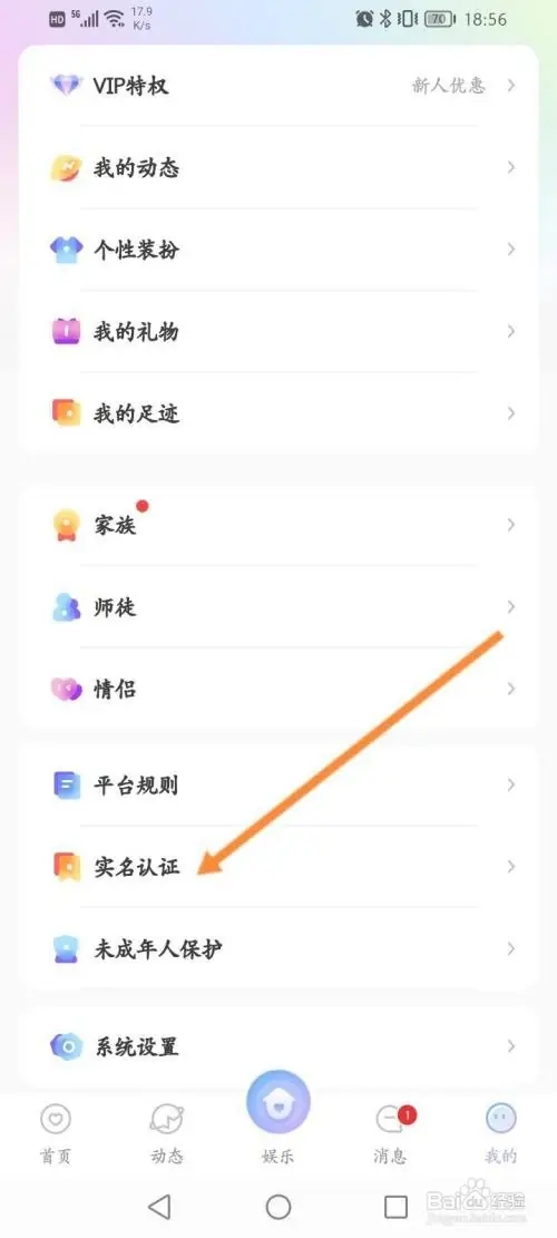 进行实名认证的方法2