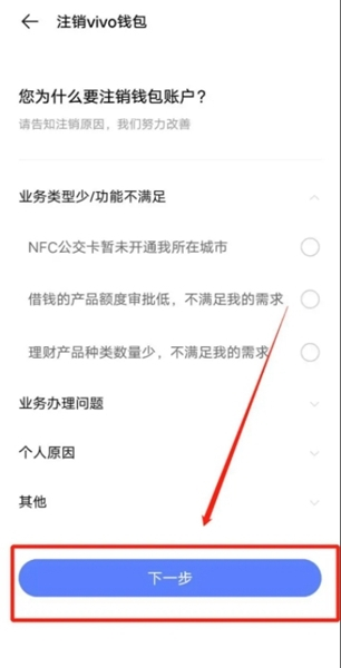 怎么注销账号截图6