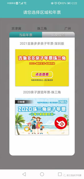 亲子年票app官方版使用说明2