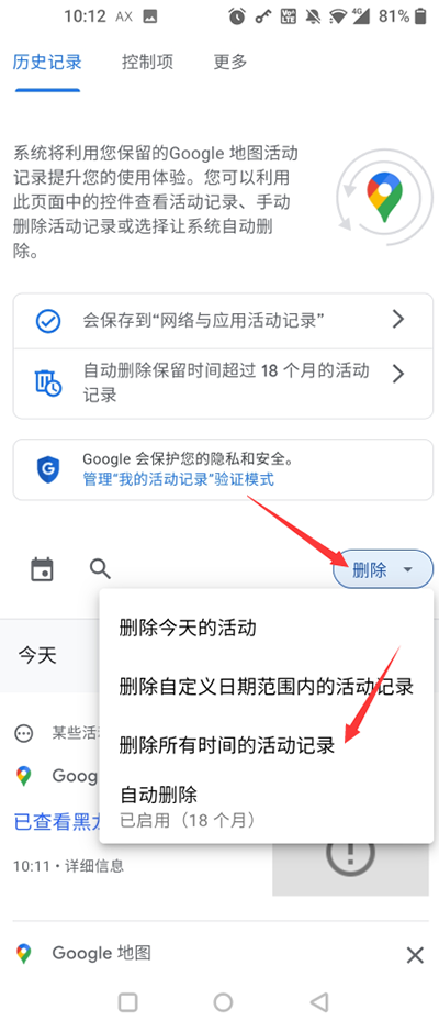 怎么删除搜索历史截图4