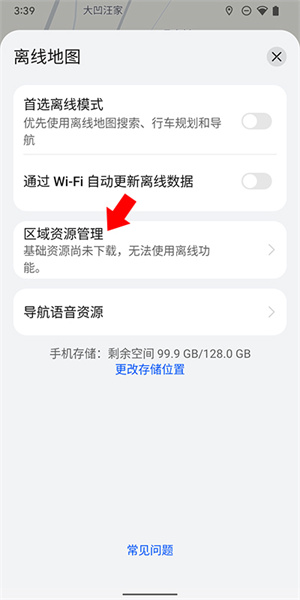 Petal地图国际版怎么下载离线地图