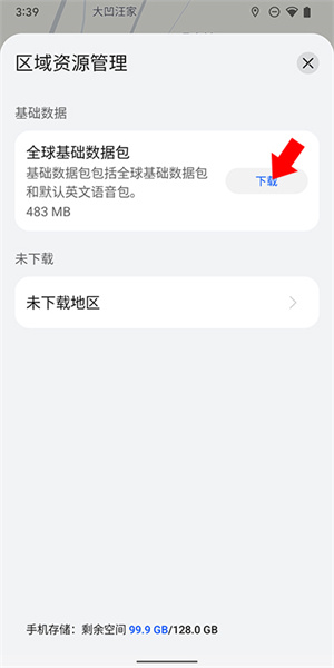 Petal地图国际版怎么下载离线地图