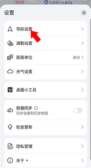 Petal地图国际版怎么设置语音提示