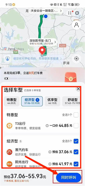 Petal地图国际版怎么语音打车
