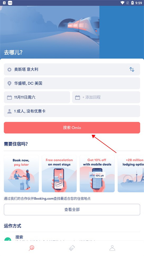 Omio安卓版使用方法3