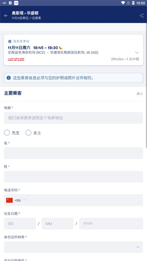 Omio安卓版使用方法6