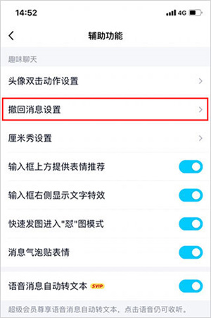 修改撤回提示消息教程截图4