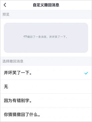 修改撤回提示消息教程截图5