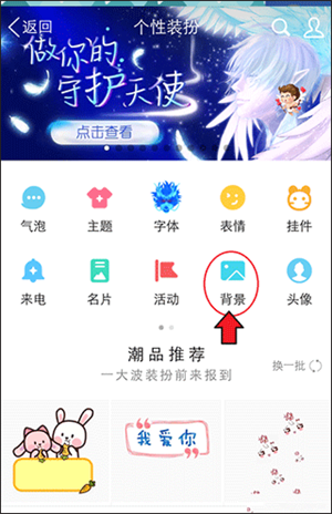 修改聊天背景教程截图4