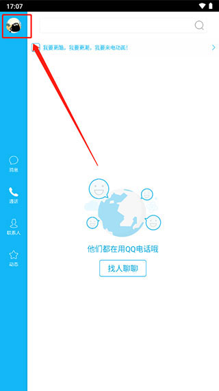 清空聊天记录方法1