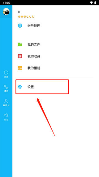 清空聊天记录方法2