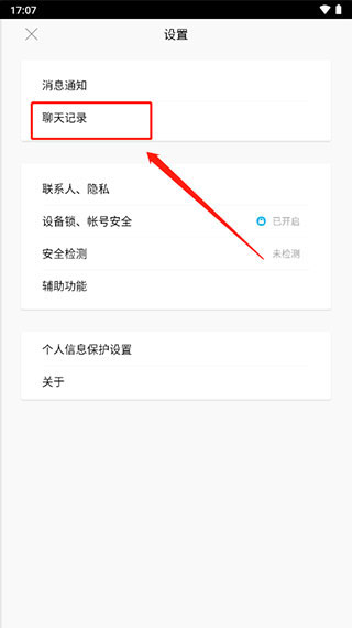 清空聊天记录方法3