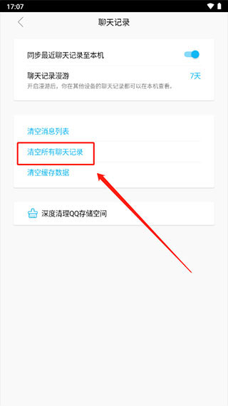 清空聊天记录方法4