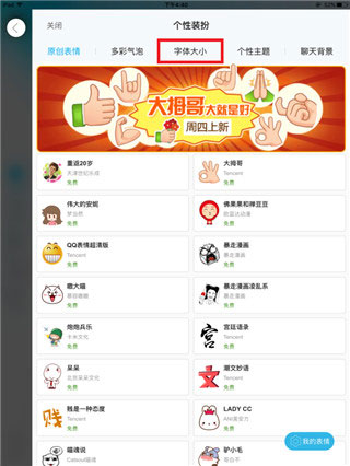 怎么调字体大小3