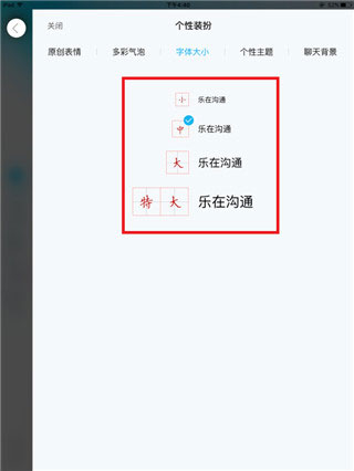 怎么调字体大小4