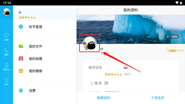 怎么换头像2