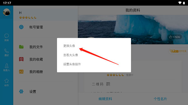 怎么换头像3