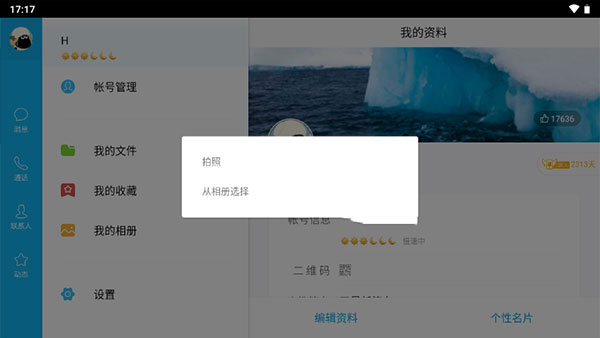 怎么换头像4