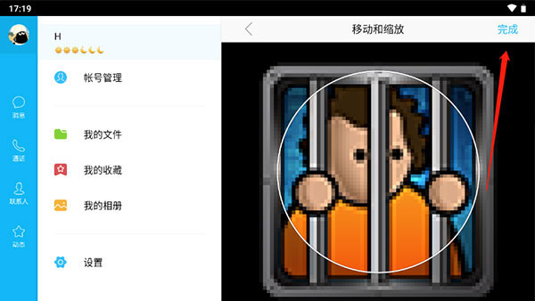 怎么换头像6