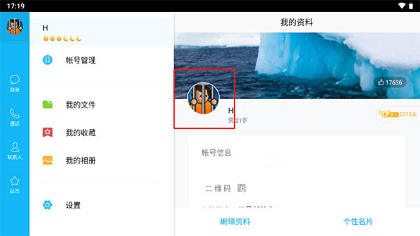 怎么换头像7