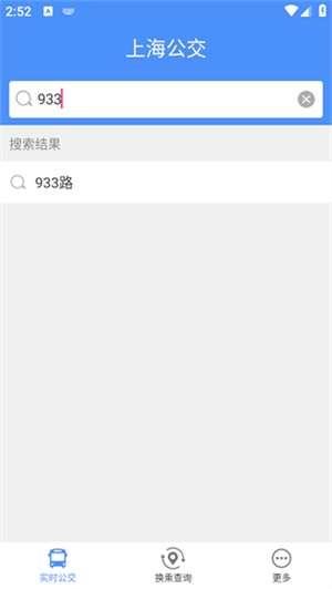 实时公交到站查询app如何查询公交信息截图2