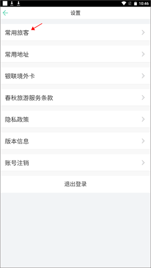 春秋旅游官方版下载手机版使用教程截图4