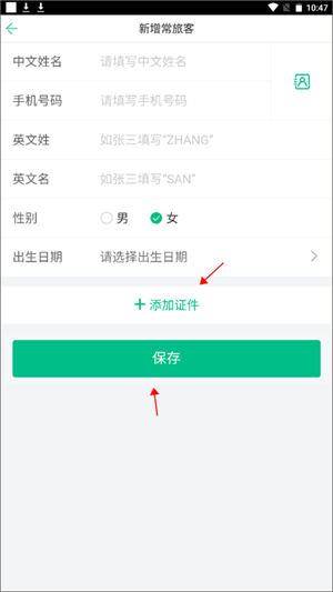 春秋旅游官方版下载手机版使用教程截图6