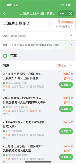 买景点票教程截图3