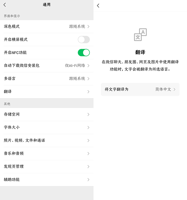 微信2024新增内容截图1