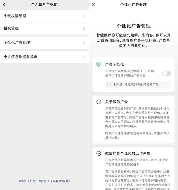 微信2024新增内容截图4