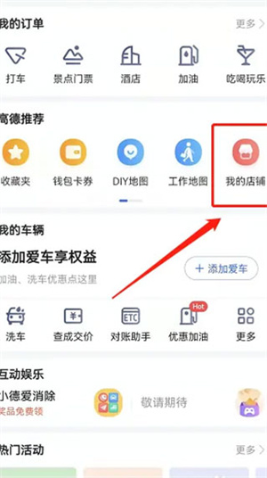 怎么添加店铺位置截图1