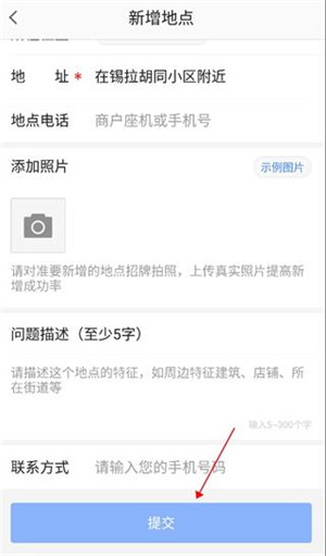 怎么添加自己的位置截图5