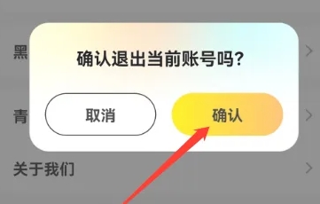 切换账号3