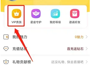 直播开通1