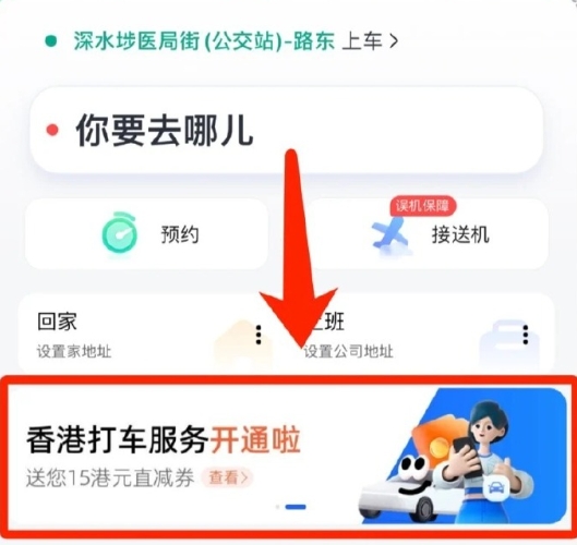打车介绍3