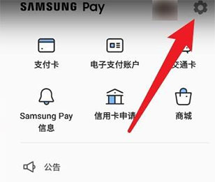三星支付Pay破解版怎么关闭1