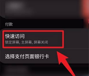 三星支付Pay破解版怎么关闭2