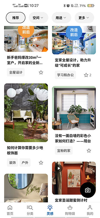 如何参与灵感讨论截图1