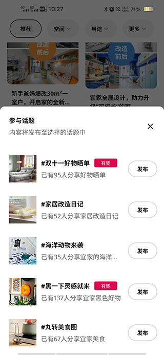 如何参与灵感讨论截图2