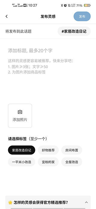 如何参与灵感讨论截图3