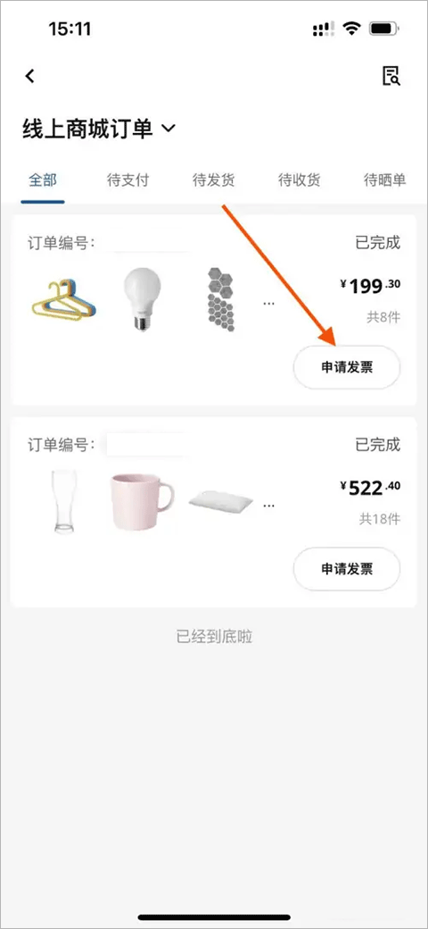 如何开电子发票截图2