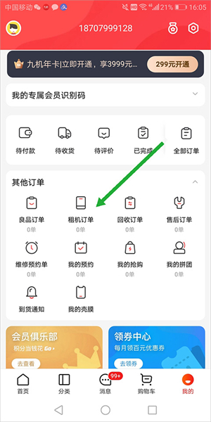 租赁手机教程4