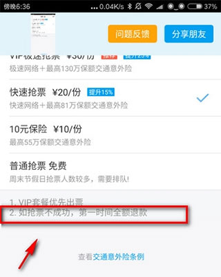 抢票攻略截图5