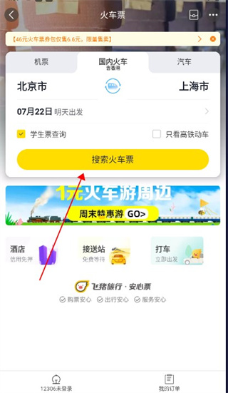 购票取票教程截图2