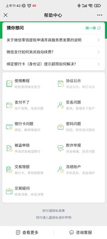 微信8.0版本官方版转账限额多少1
