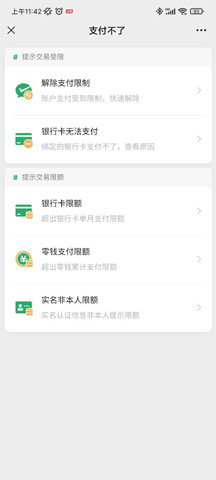 微信8.0版本官方版转账限额多少2