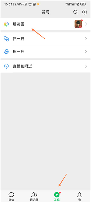 发表文字朋友圈教程截图1