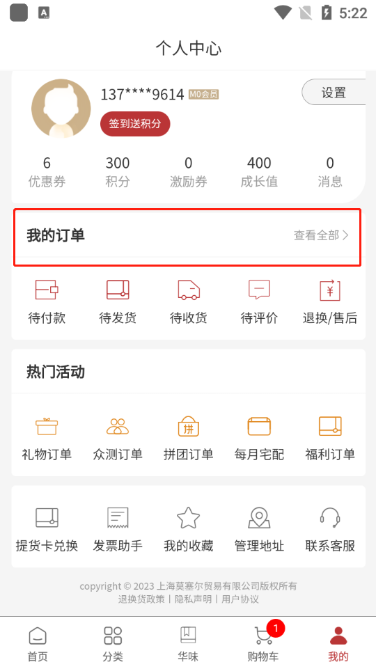 莫塞尔商城app如何退款？1