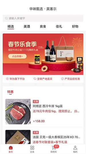 莫塞尔商城app最新版1